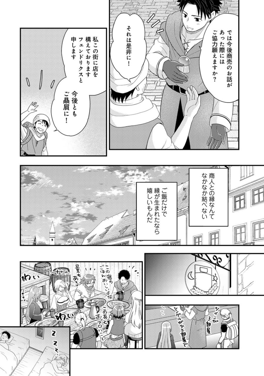 異世界に来たみたいだけど如何すれば良いのだろう～社畜SEのマイペース冒険記～ 第42話 - Trang 8