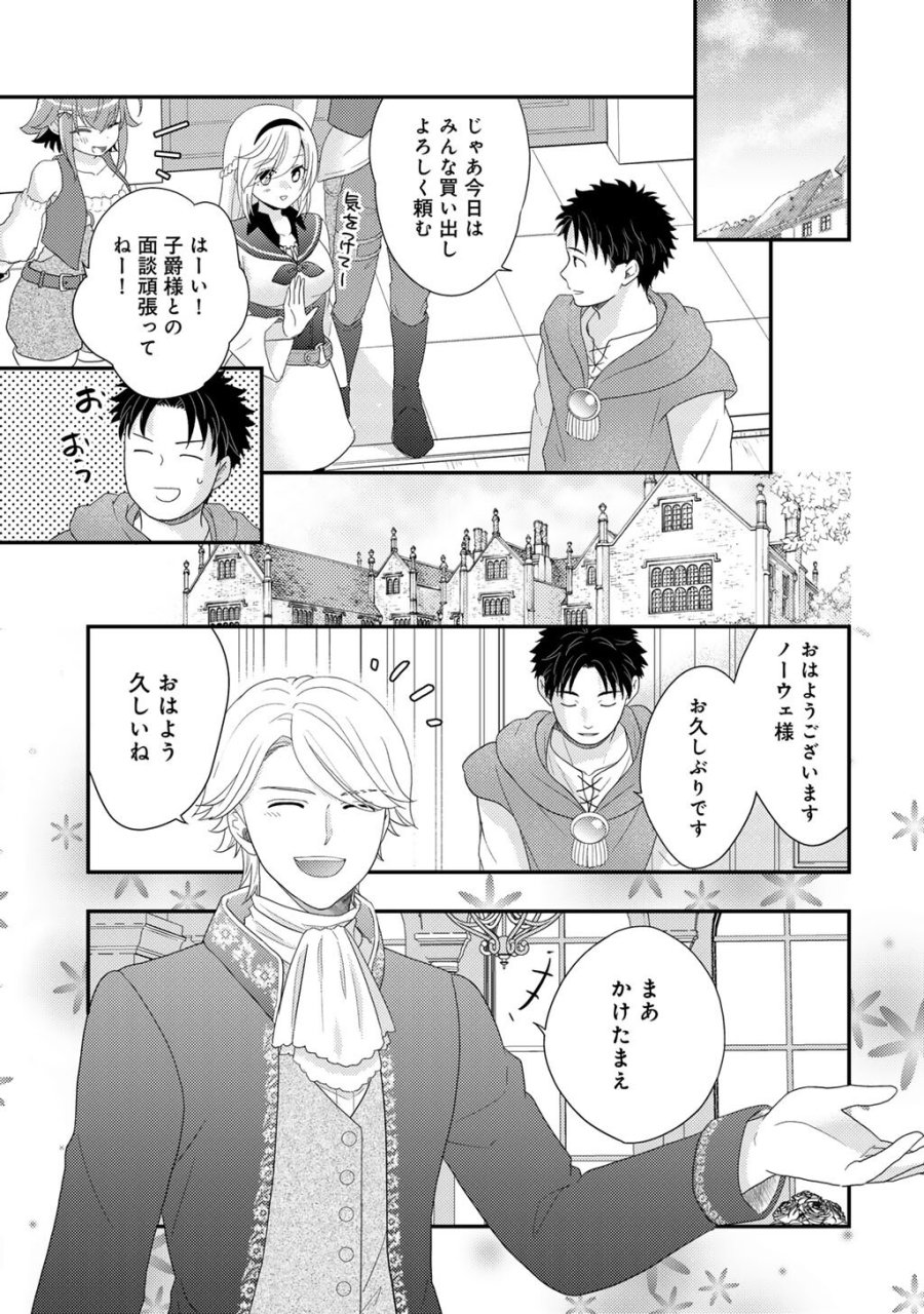 異世界に来たみたいだけど如何すれば良いのだろう～社畜SEのマイペース冒険記～ 第42話 - Trang 9