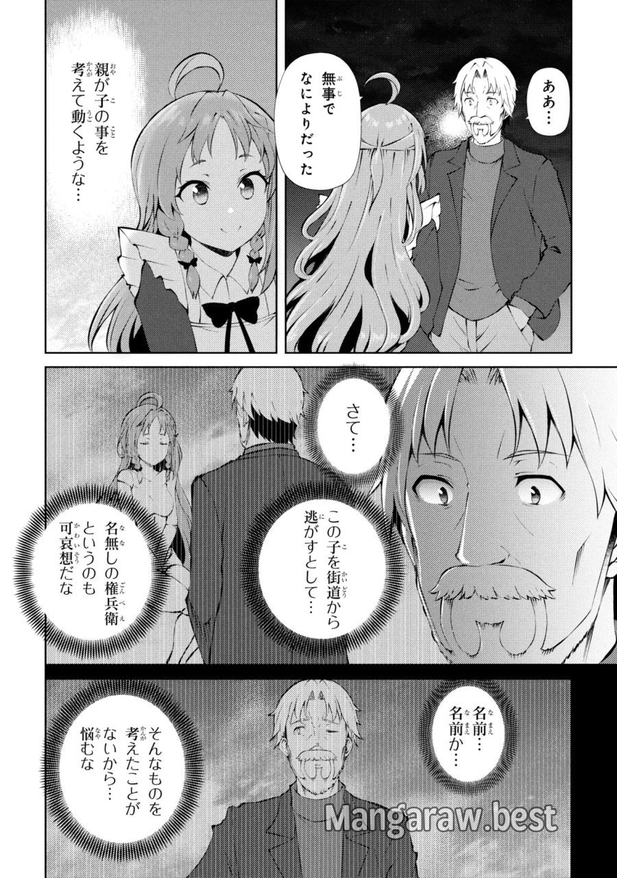 家が燃えて人生どうでも良くなったから、残ったなけなしの金でダークエルフの奴隷を買った。 第27.2話 - Page 11