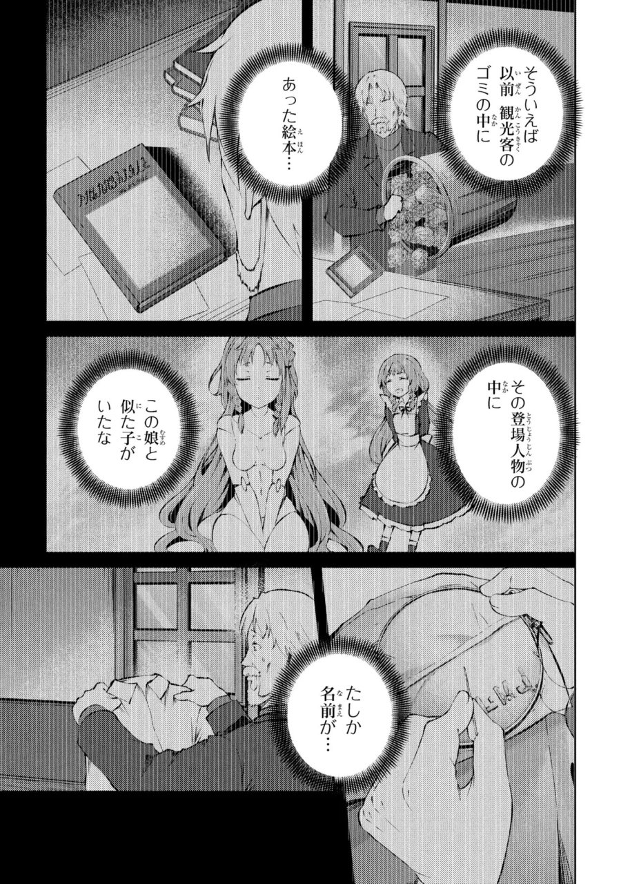 家が燃えて人生どうでも良くなったから、残ったなけなしの金でダークエルフの奴隷を買った。 第27.2話 - Page 12