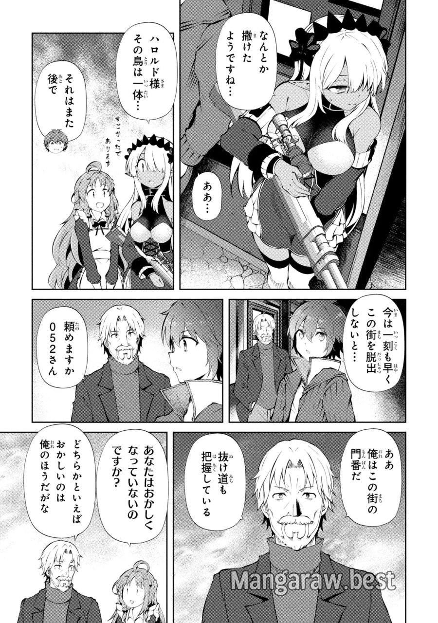 家が燃えて人生どうでも良くなったから、残ったなけなしの金でダークエルフの奴隷を買った。 第27.2話 - Page 8