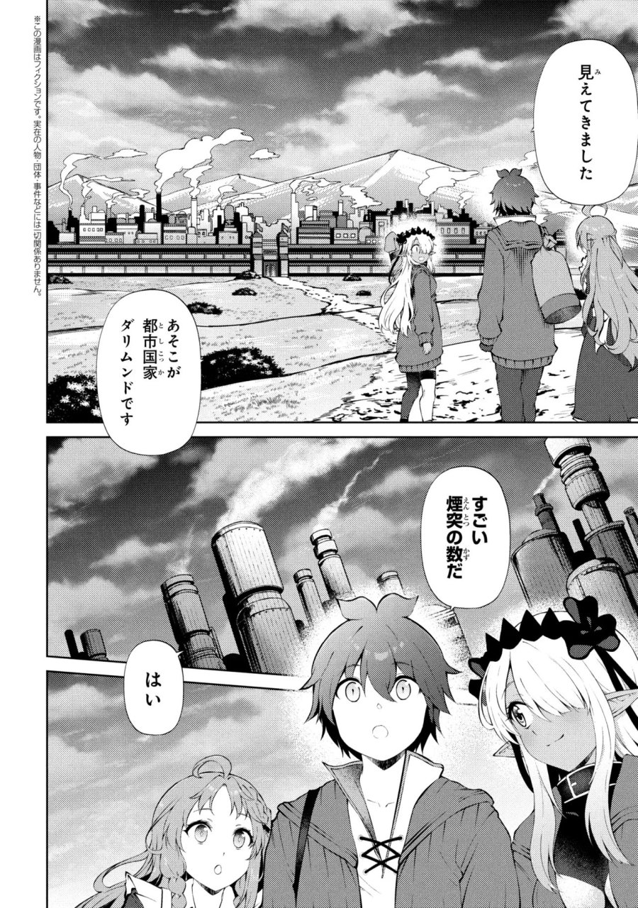 家が燃えて人生どうでも良くなったから、残ったなけなしの金でダークエルフの奴隷を買った。 第28.1話 - Page 2