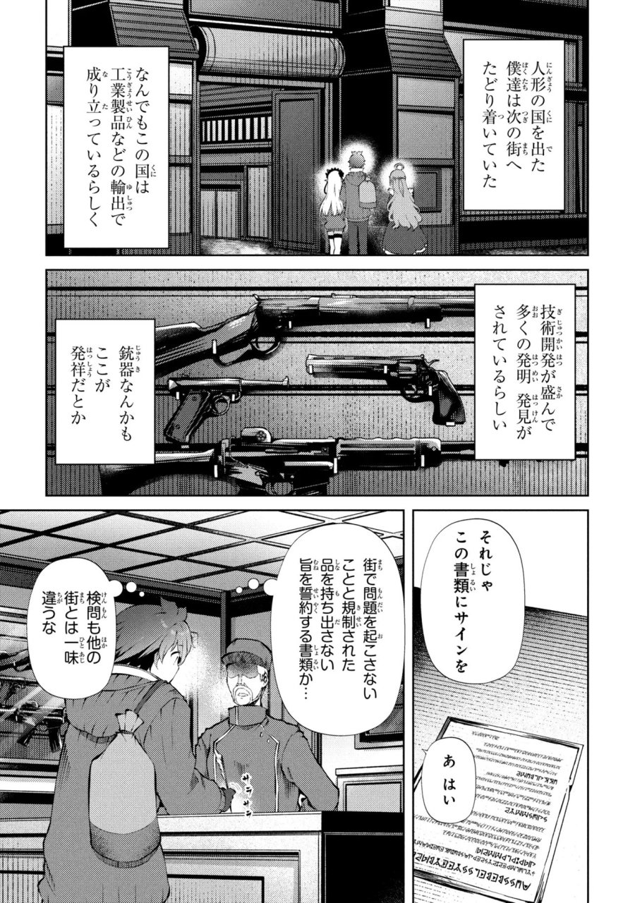 家が燃えて人生どうでも良くなったから、残ったなけなしの金でダークエルフの奴隷を買った。 第28.1話 - Page 3