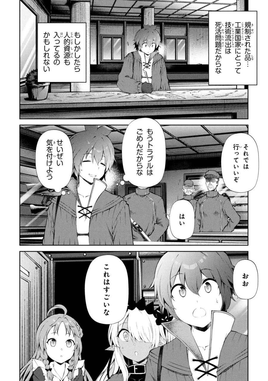 家が燃えて人生どうでも良くなったから、残ったなけなしの金でダークエルフの奴隷を買った。 第28.1話 - Page 4