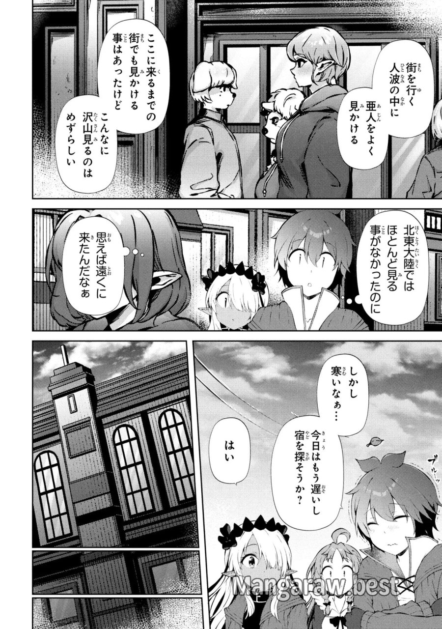 家が燃えて人生どうでも良くなったから、残ったなけなしの金でダークエルフの奴隷を買った。 第28.1話 - Page 6