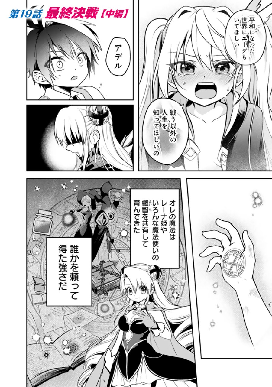 最弱職が前世の知識で世界最強 第19.2話 - Page 1