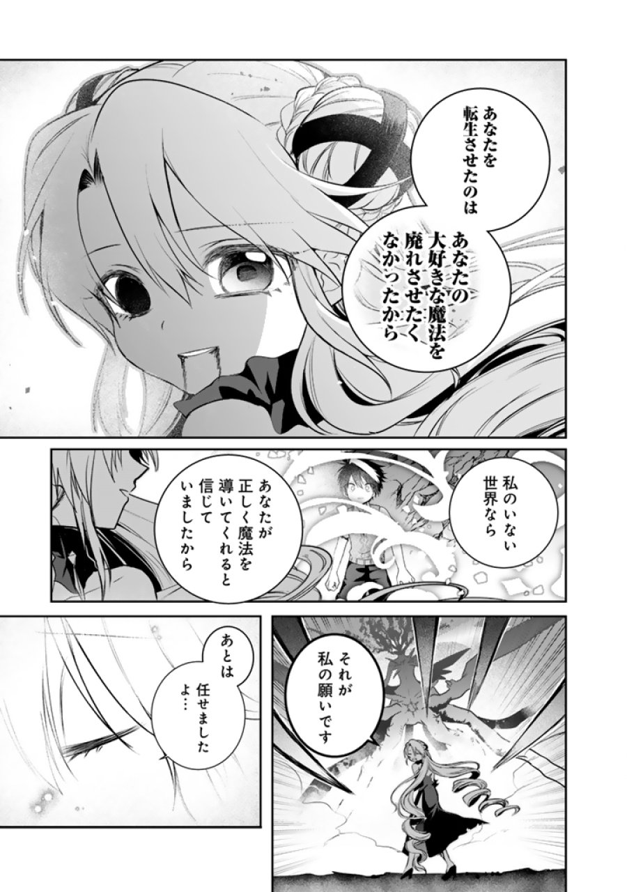 最弱職が前世の知識で世界最強 第19.2話 - Page 10