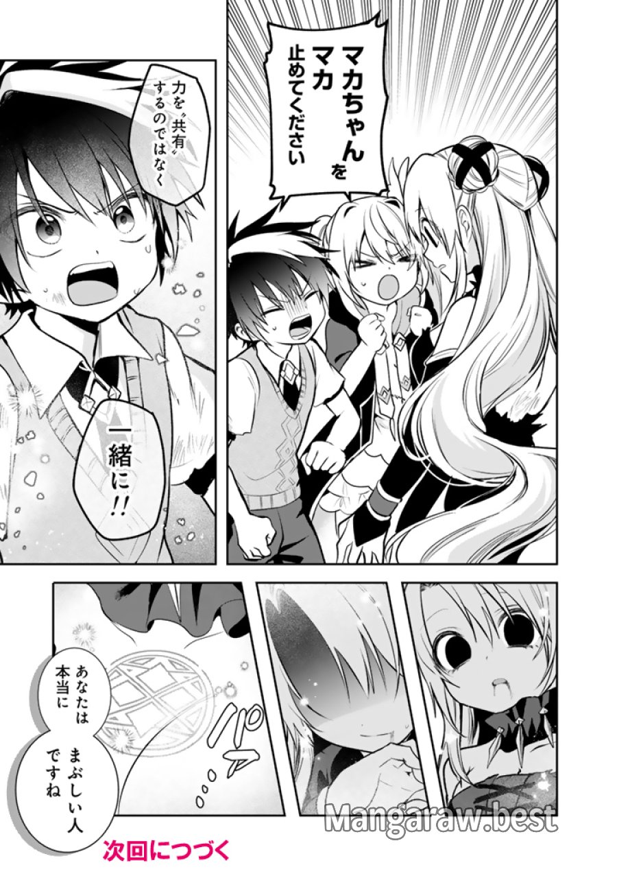 最弱職が前世の知識で世界最強 第19.2話 - Page 12