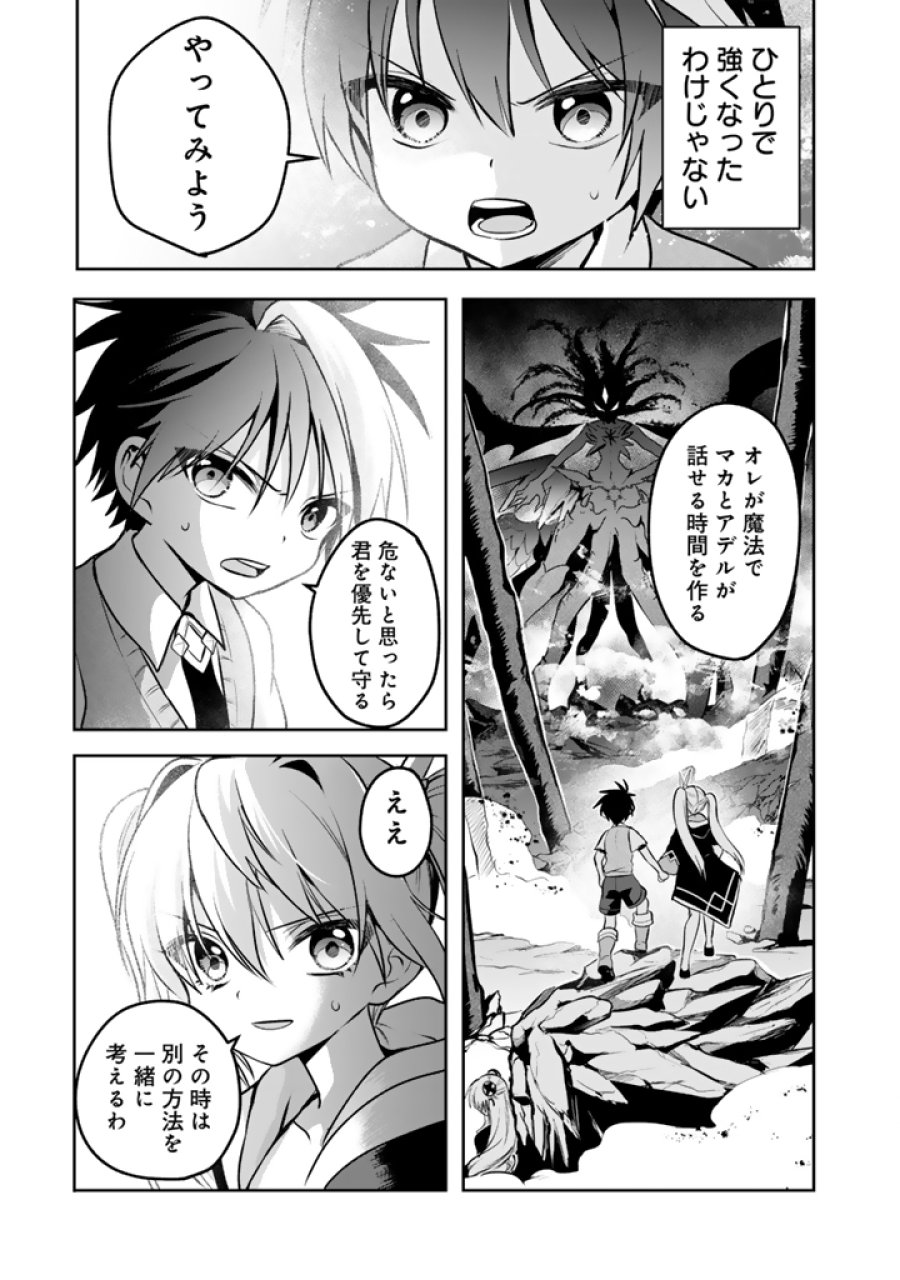 最弱職が前世の知識で世界最強 第19.2話 - Page 2