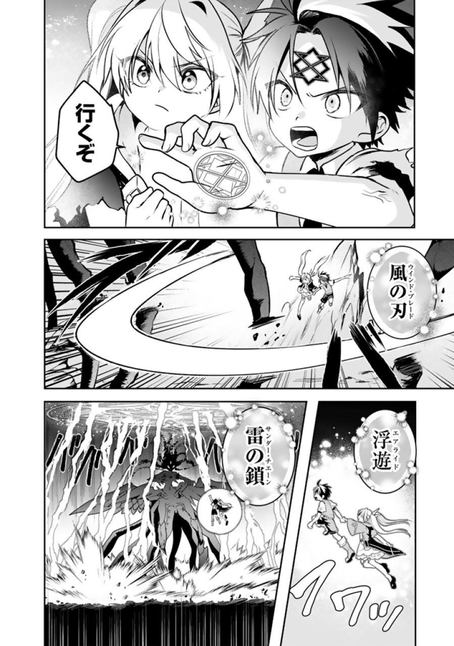 最弱職が前世の知識で世界最強 第19.2話 - Page 3