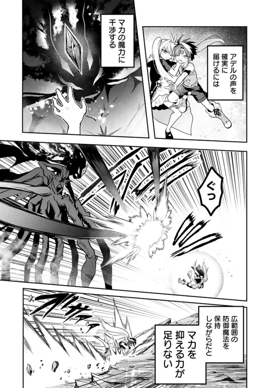 最弱職が前世の知識で世界最強 第19.2話 - Page 4