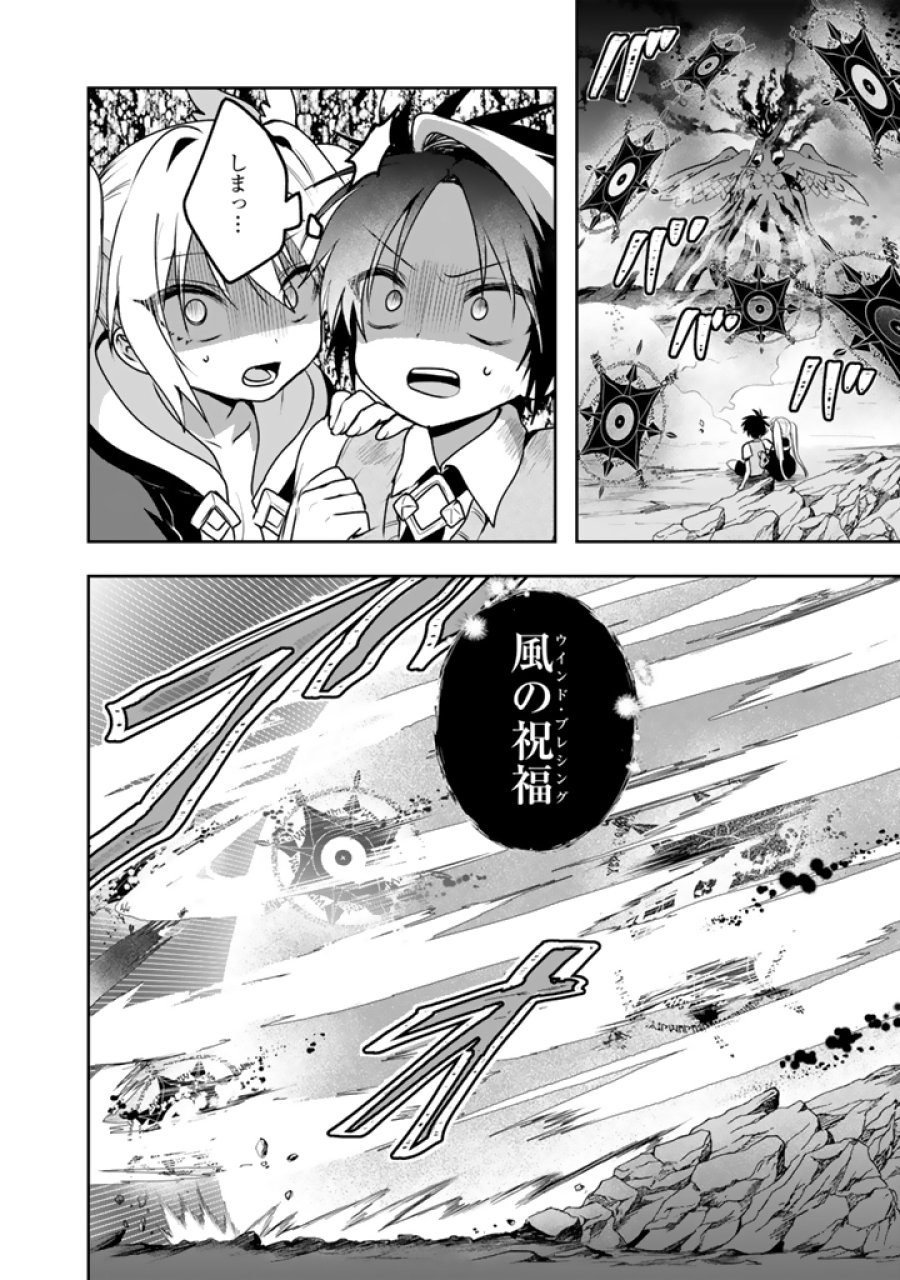 最弱職が前世の知識で世界最強 第19.2話 - Page 5