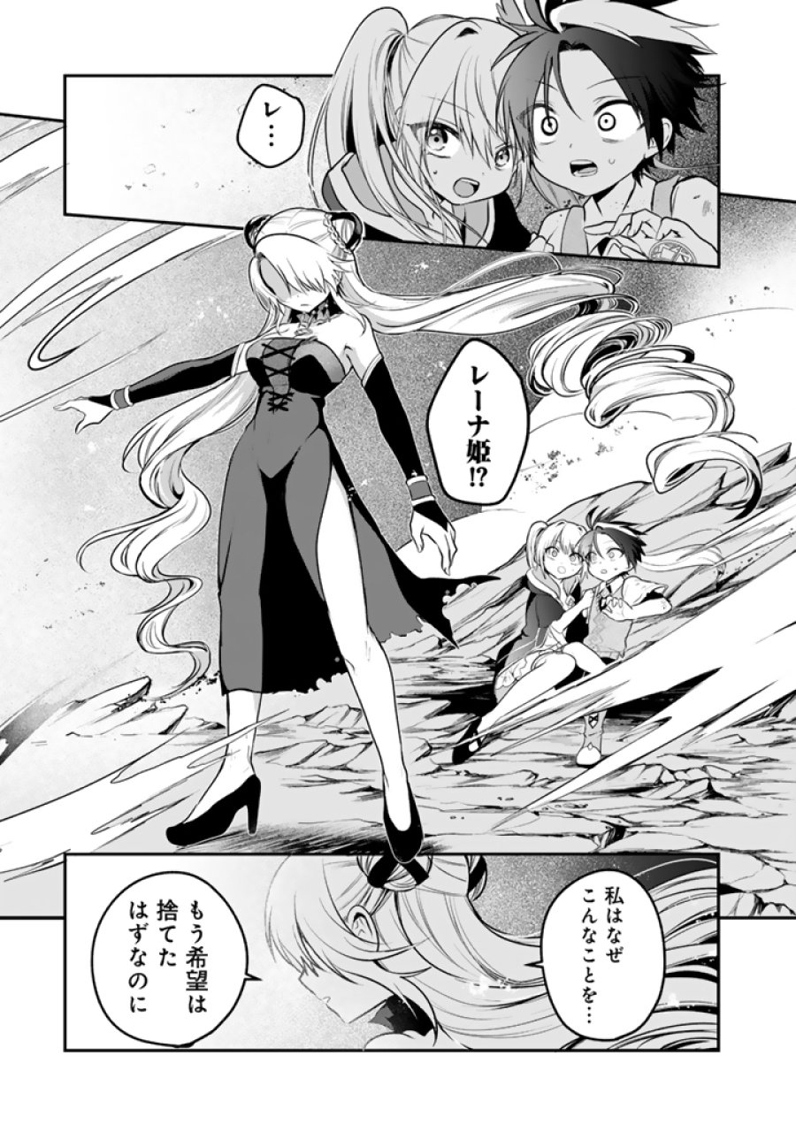 最弱職が前世の知識で世界最強 第19.2話 - Page 6