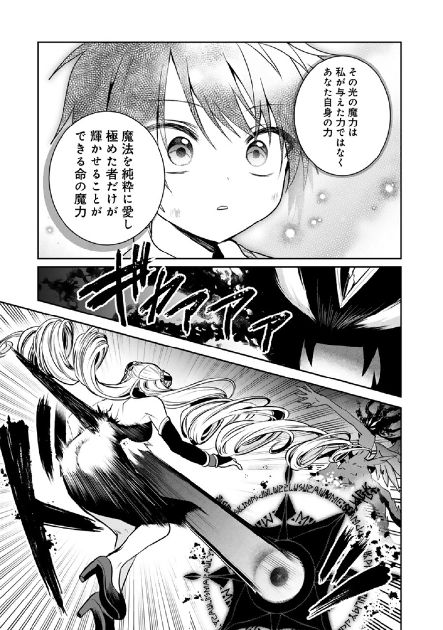 最弱職が前世の知識で世界最強 第19.2話 - Page 8