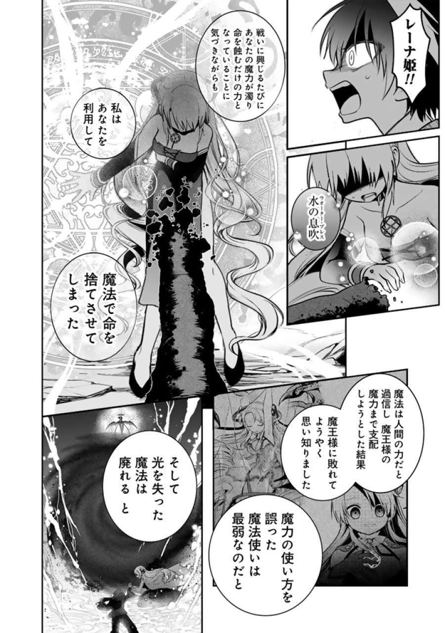 最弱職が前世の知識で世界最強 第19.2話 - Page 9