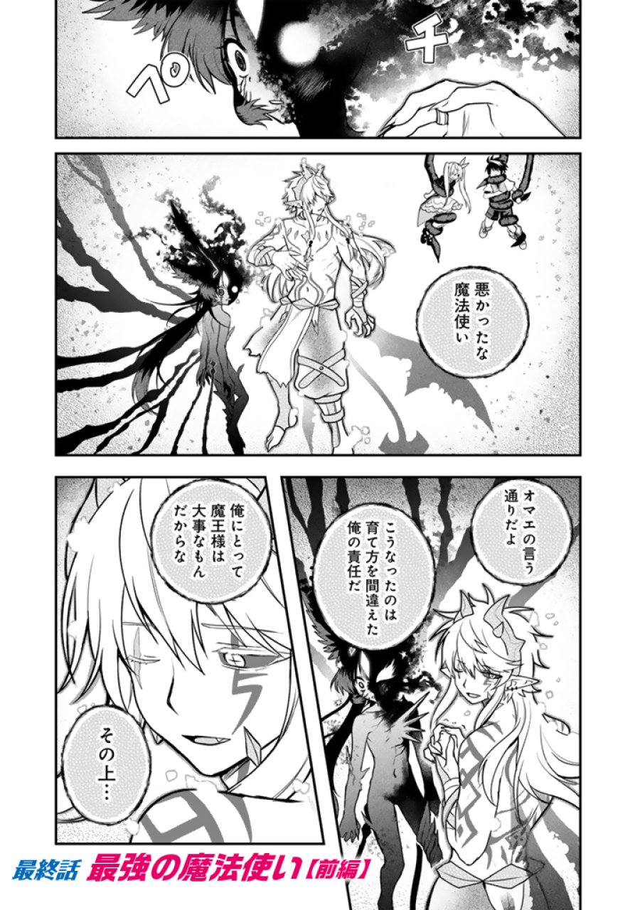 最弱職が前世の知識で世界最強 第20.1話 - Page 1
