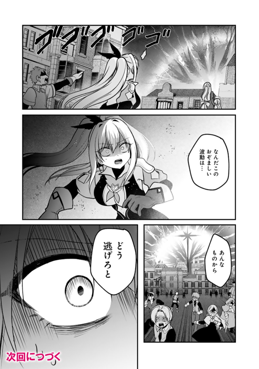 最弱職が前世の知識で世界最強 第20.1話 - Page 11