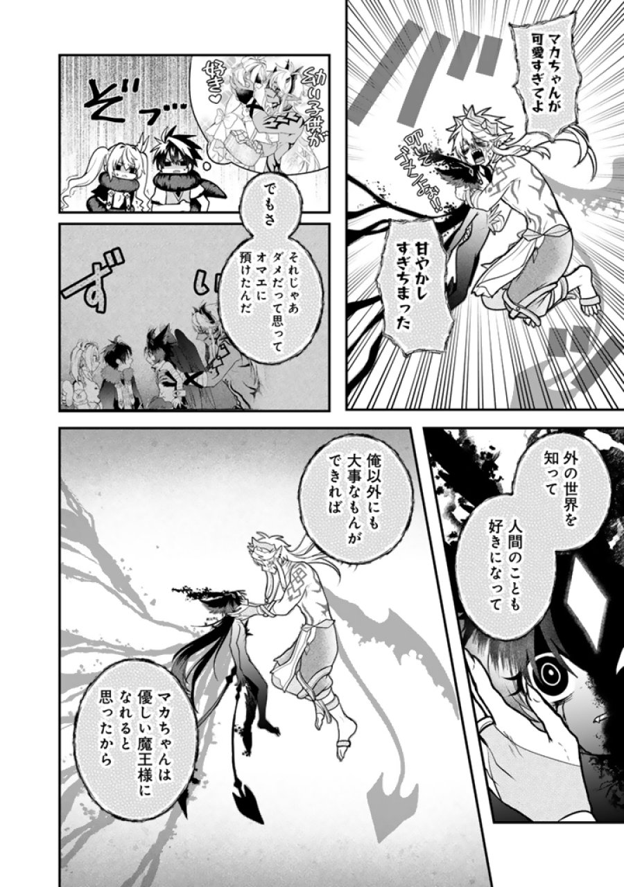 最弱職が前世の知識で世界最強 第20.1話 - Page 2