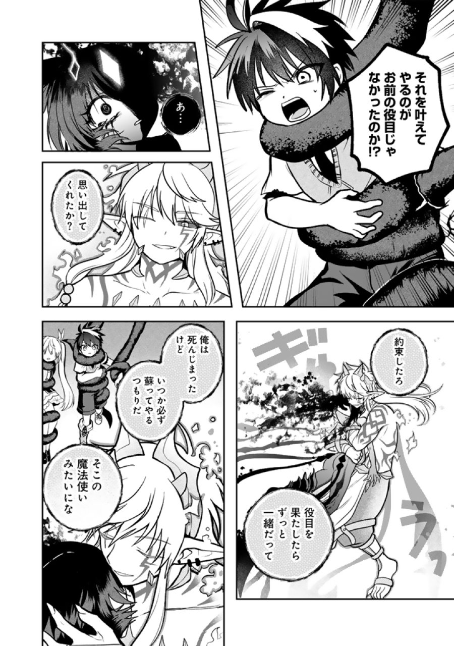 最弱職が前世の知識で世界最強 第20.1話 - Page 4