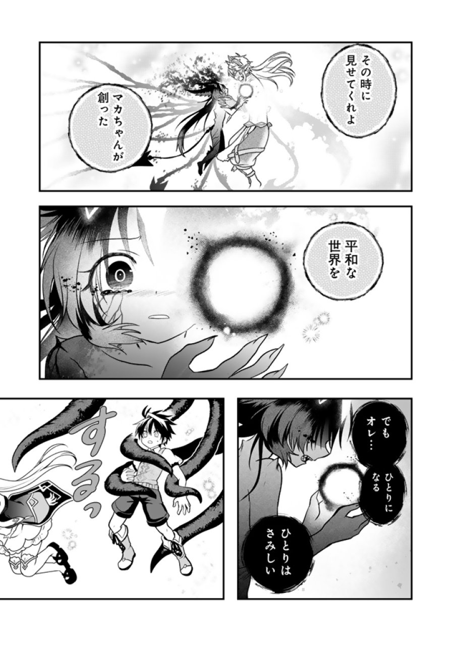 最弱職が前世の知識で世界最強 第20.1話 - Page 5