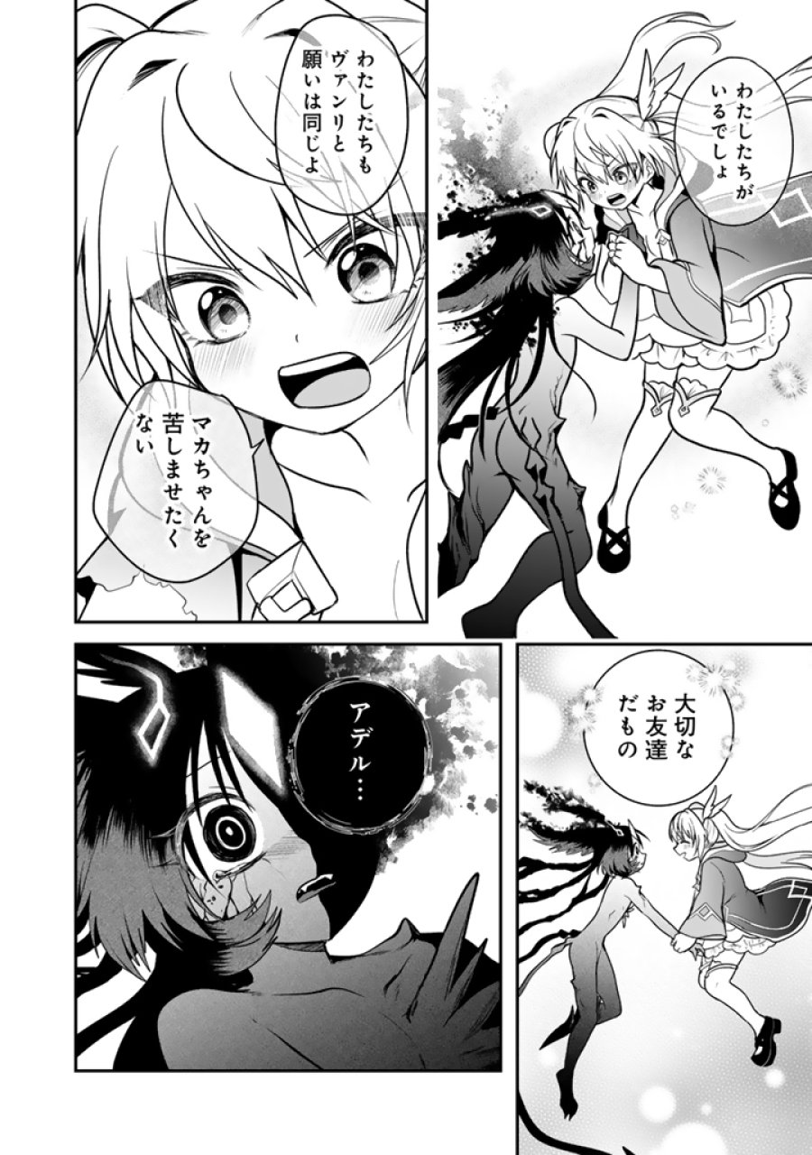 最弱職が前世の知識で世界最強 第20.1話 - Page 6