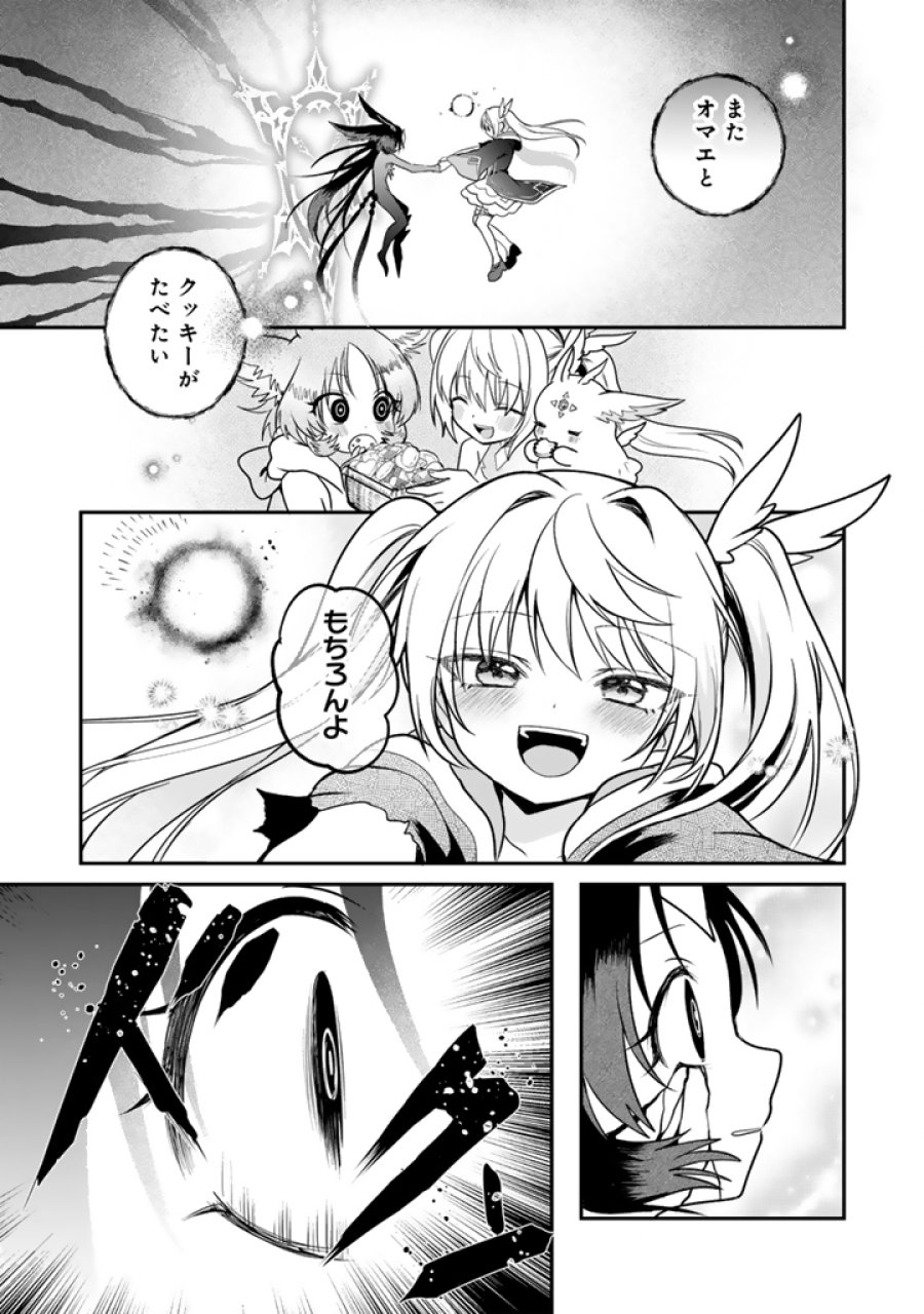 最弱職が前世の知識で世界最強 第20.1話 - Page 7