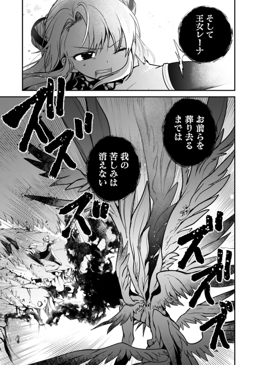 最弱職が前世の知識で世界最強 第20.1話 - Page 9