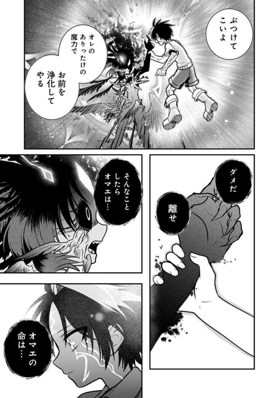最弱職が前世の知識で世界最強 第20.2話 - Trang 4