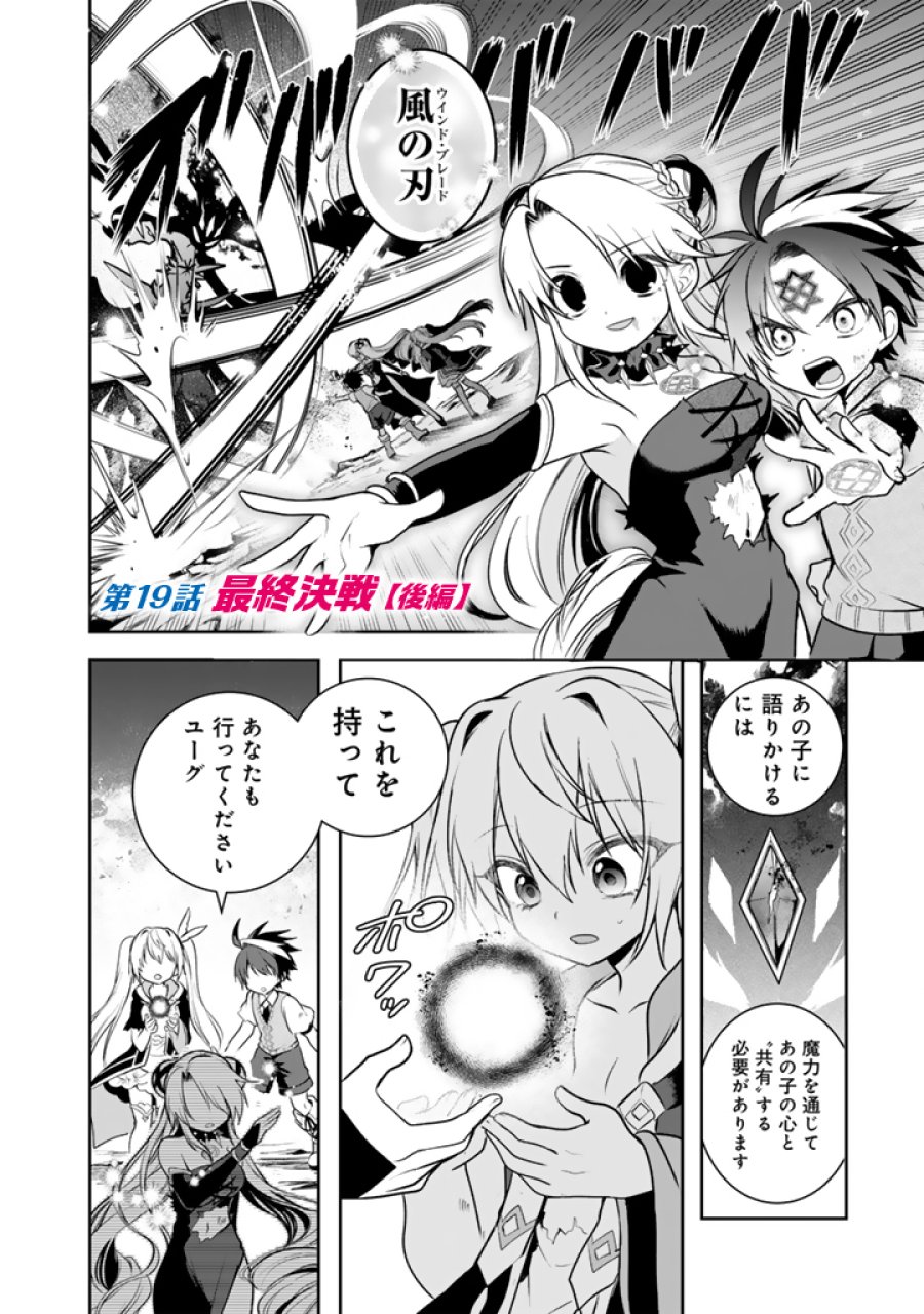 最弱職が前世の知識で世界最強 第19.3話 - Page 1