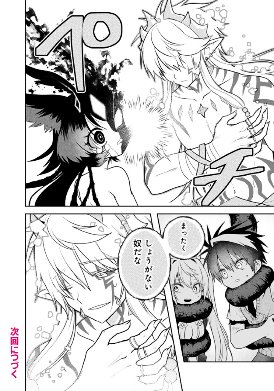 最弱職が前世の知識で世界最強 第19.3話 - Page 11