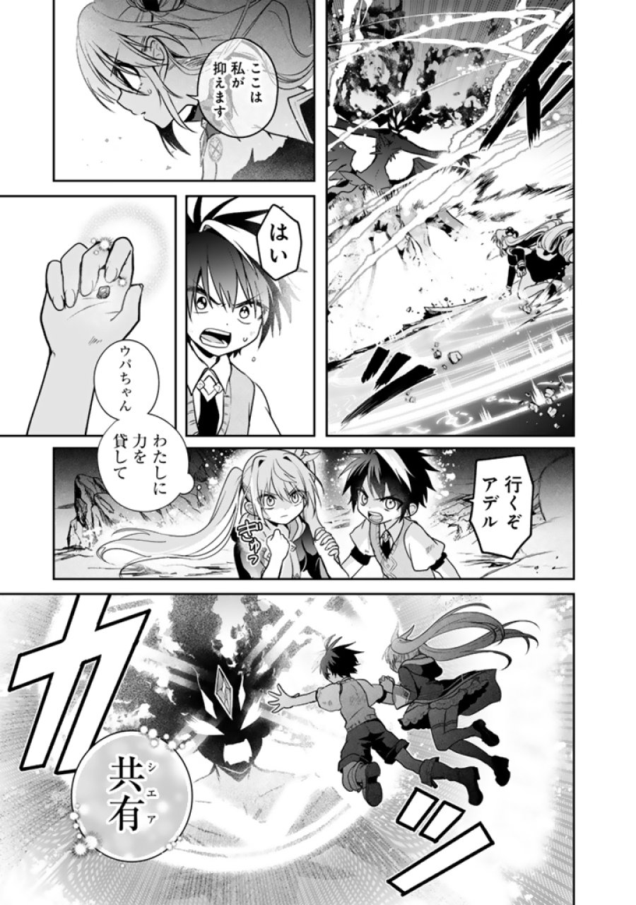 最弱職が前世の知識で世界最強 第19.3話 - Page 2