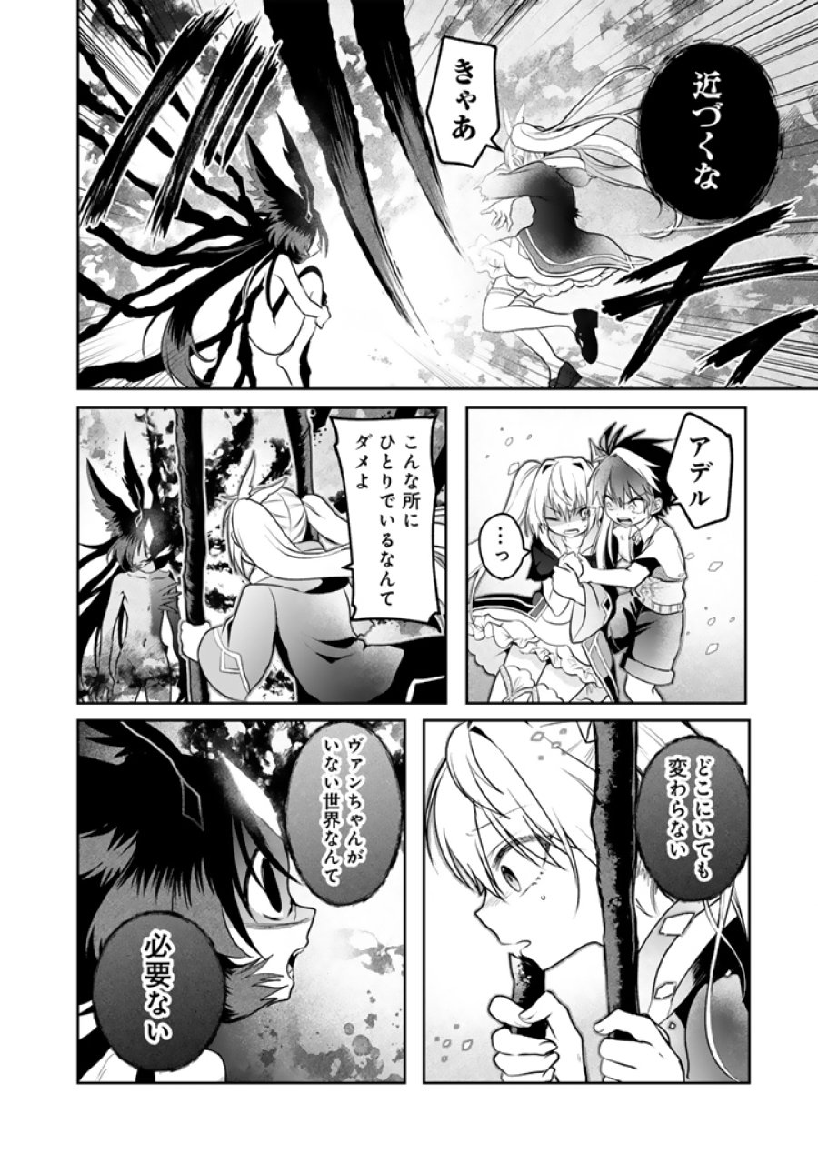 最弱職が前世の知識で世界最強 第19.3話 - Page 5