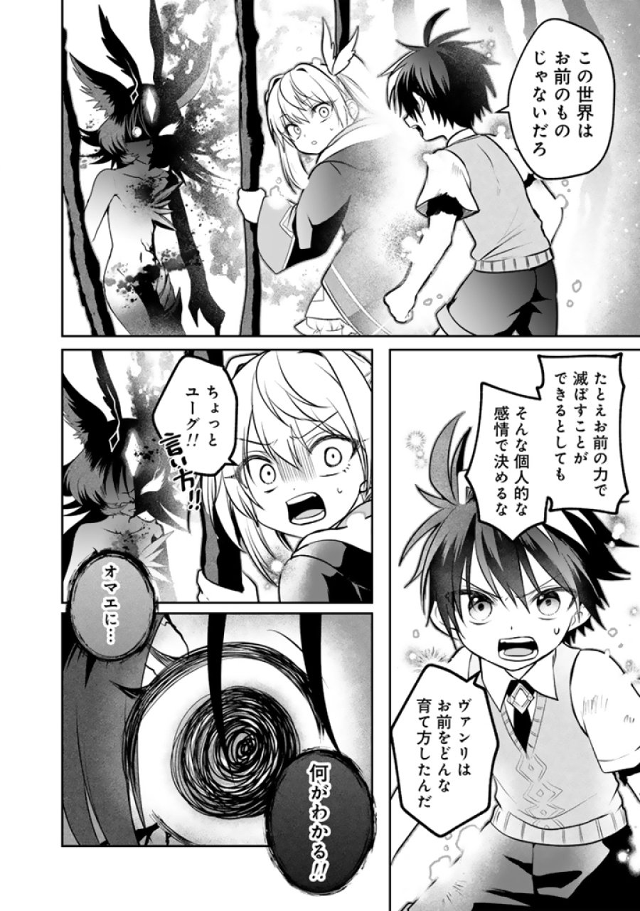 最弱職が前世の知識で世界最強 第19.3話 - Page 7