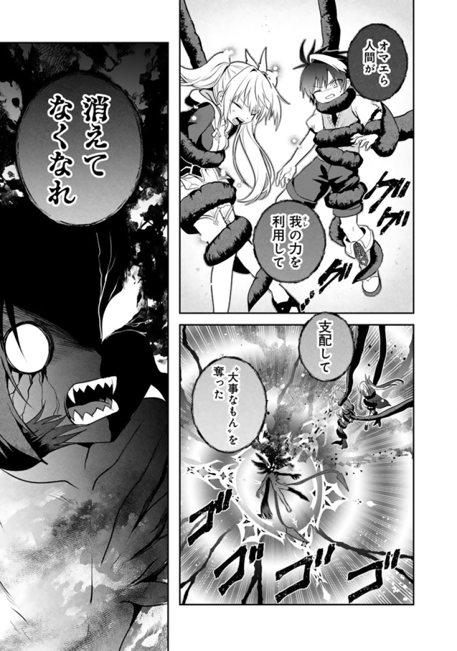 最弱職が前世の知識で世界最強 第19.3話 - Page 8