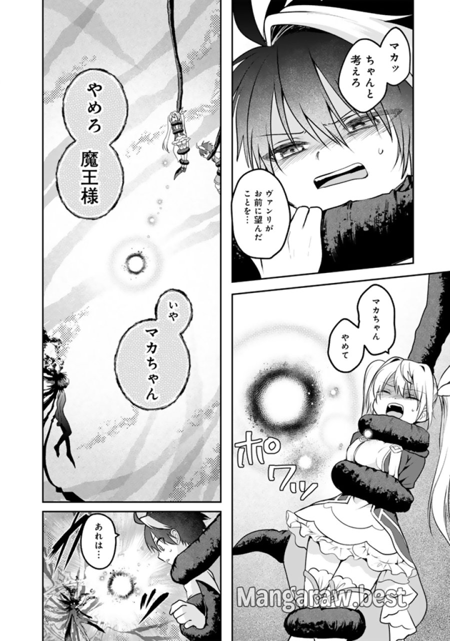 最弱職が前世の知識で世界最強 第19.3話 - Page 9