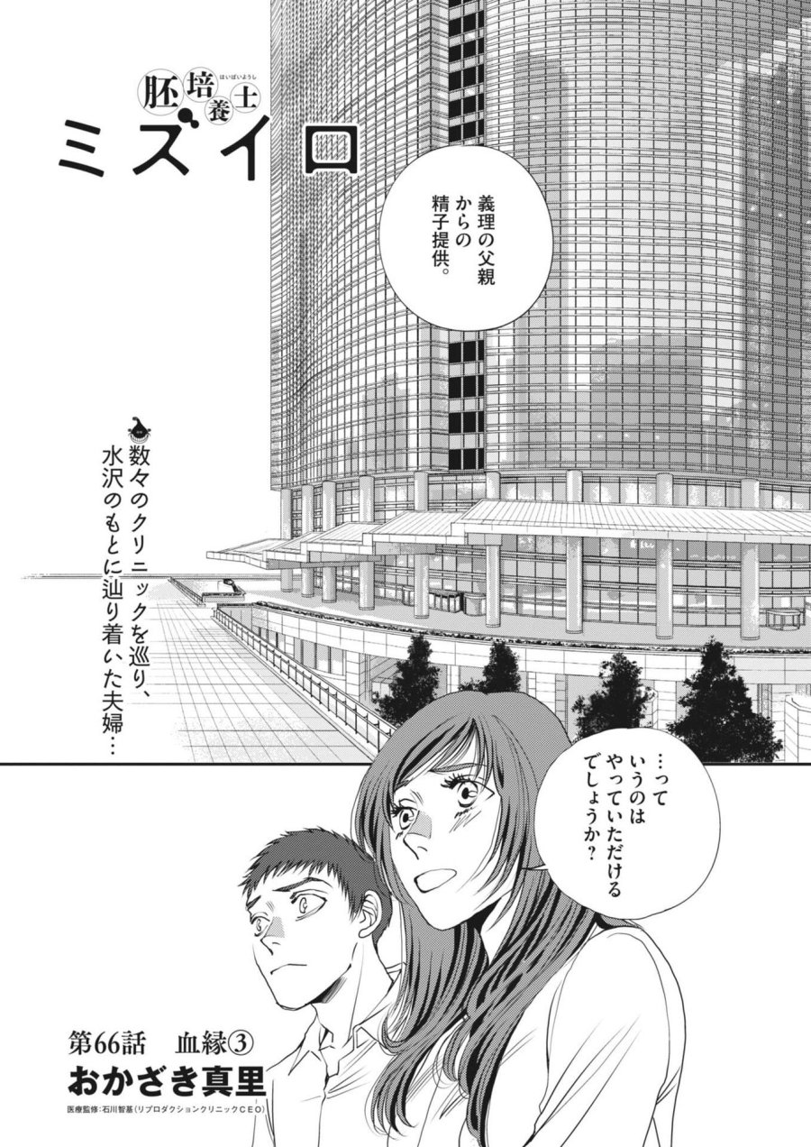 胚培養士ミズイロ 第66話 - Page 1