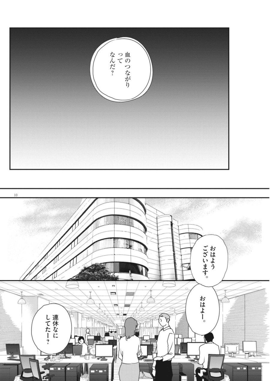 胚培養士ミズイロ 第66話 - Page 10