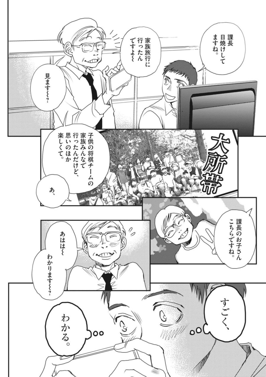 胚培養士ミズイロ 第66話 - Page 11