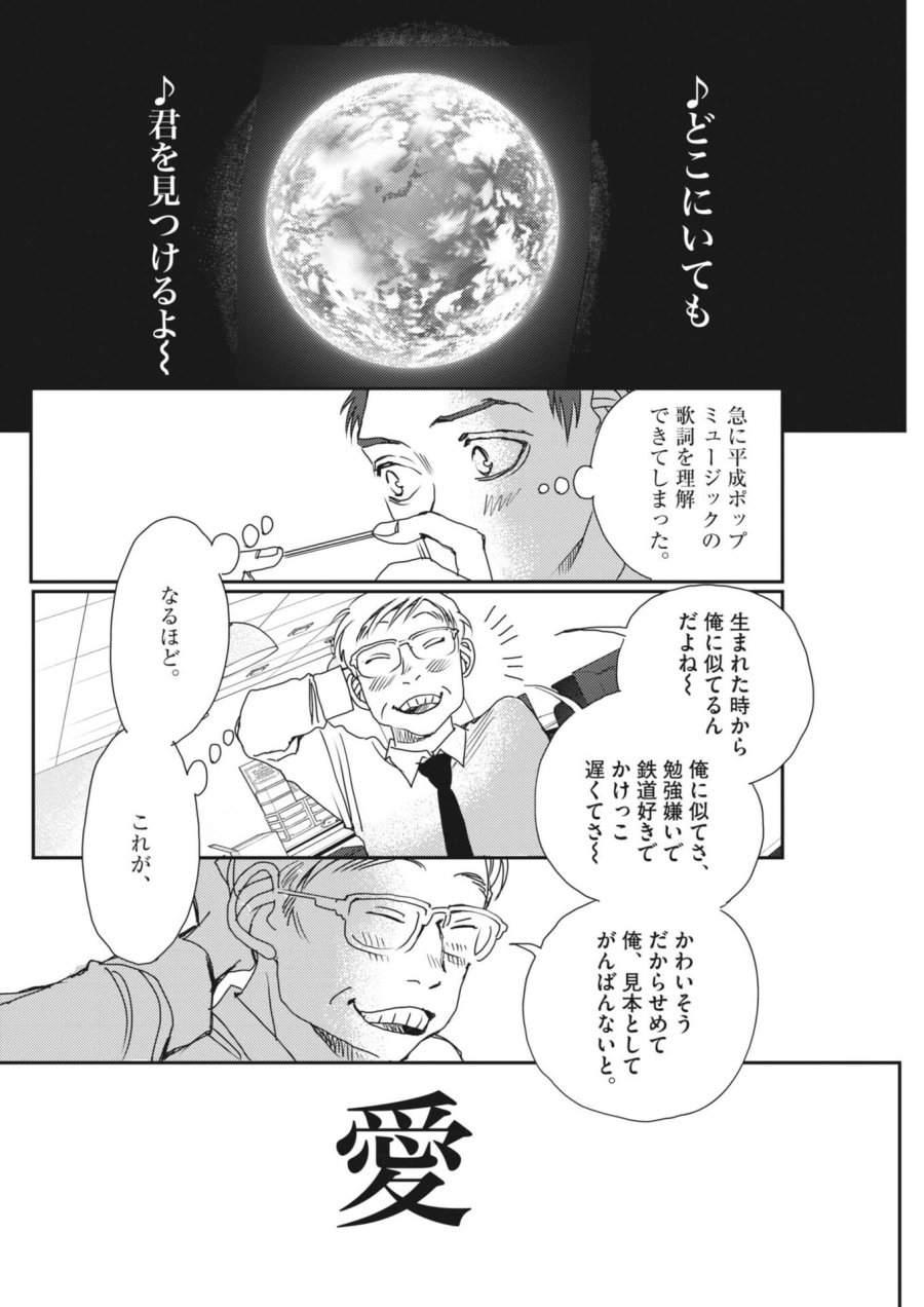胚培養士ミズイロ 第66話 - Page 12