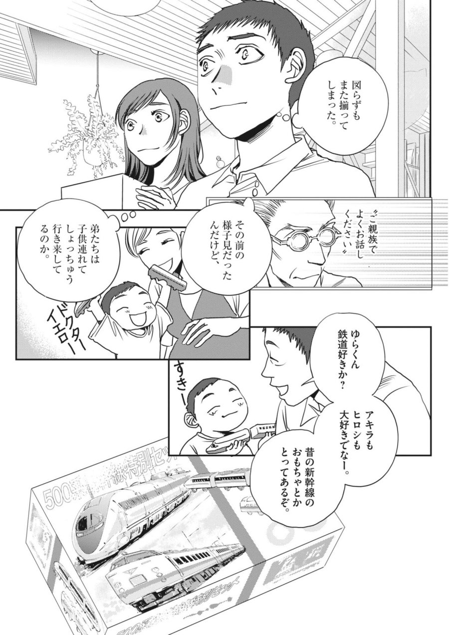 胚培養士ミズイロ 第66話 - Page 14