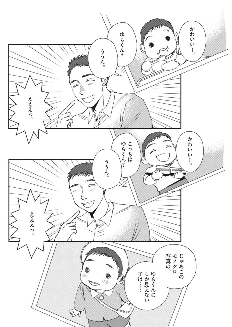 胚培養士ミズイロ 第66話 - Page 16