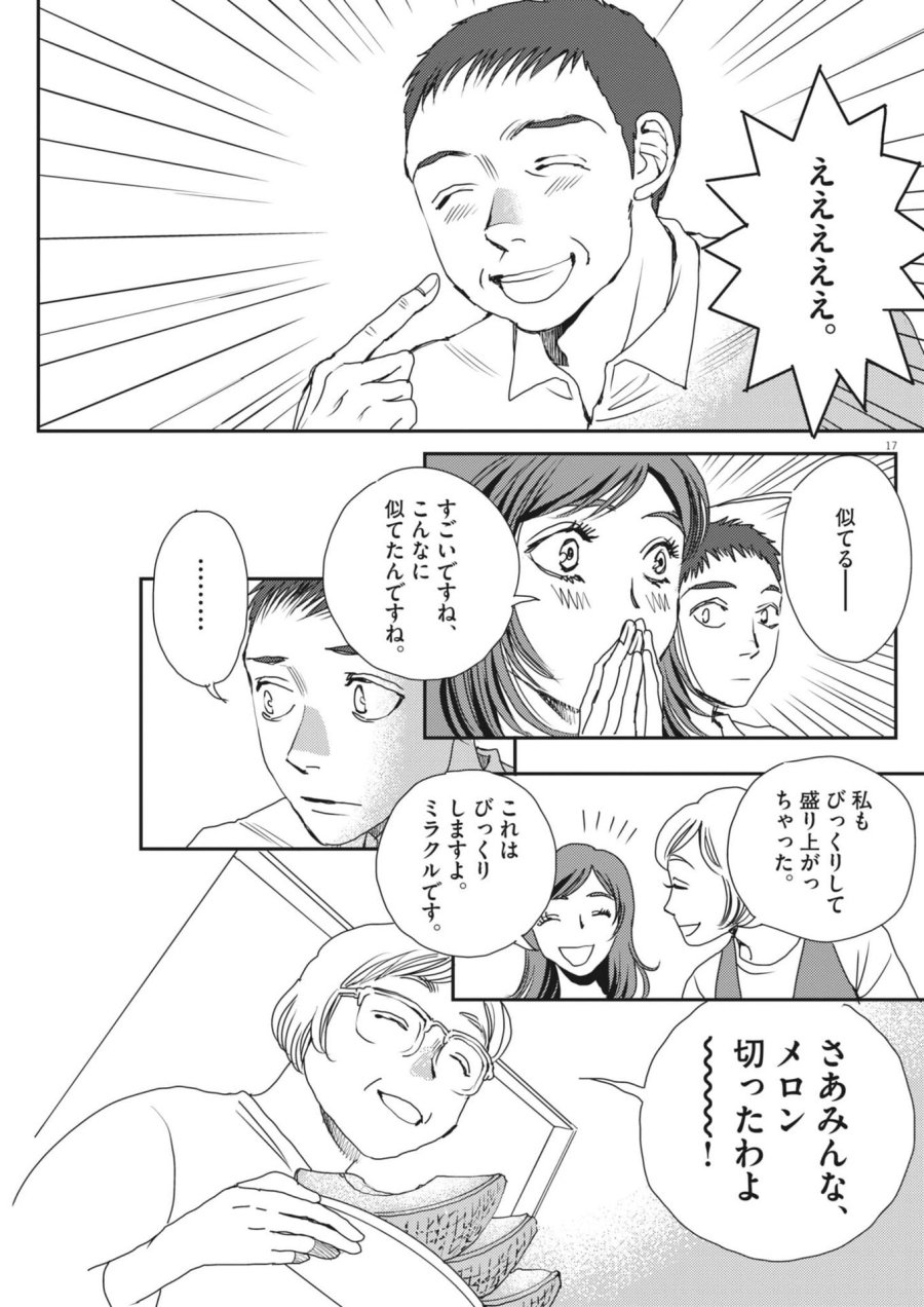 胚培養士ミズイロ 第66話 - Page 17