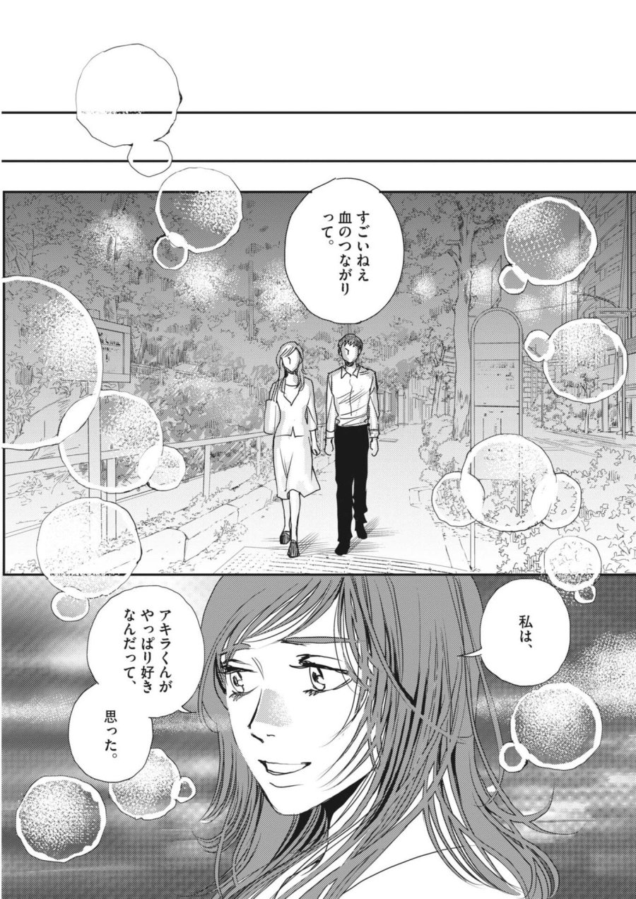 胚培養士ミズイロ 第66話 - Page 19