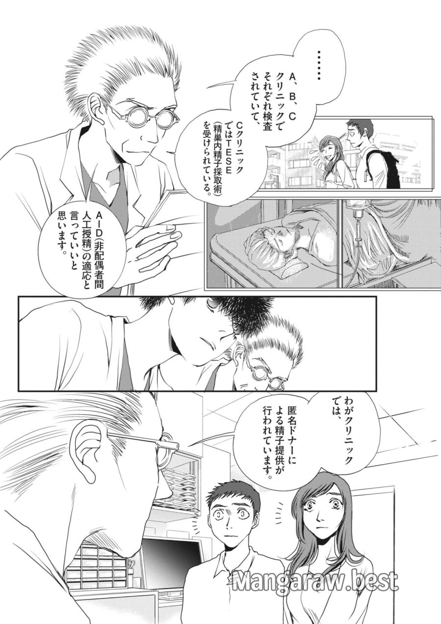 胚培養士ミズイロ 第66話 - Page 2