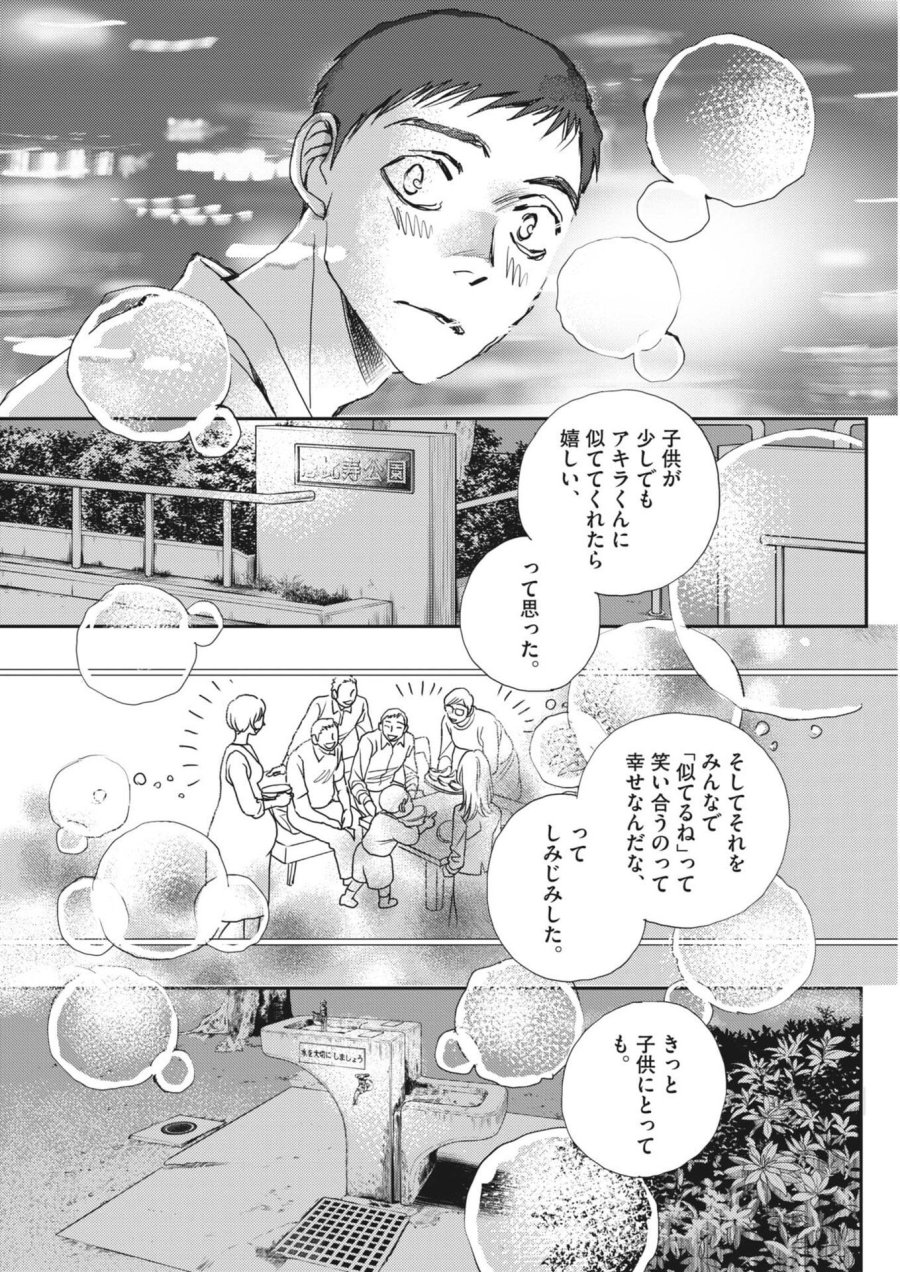 胚培養士ミズイロ 第66話 - Page 20
