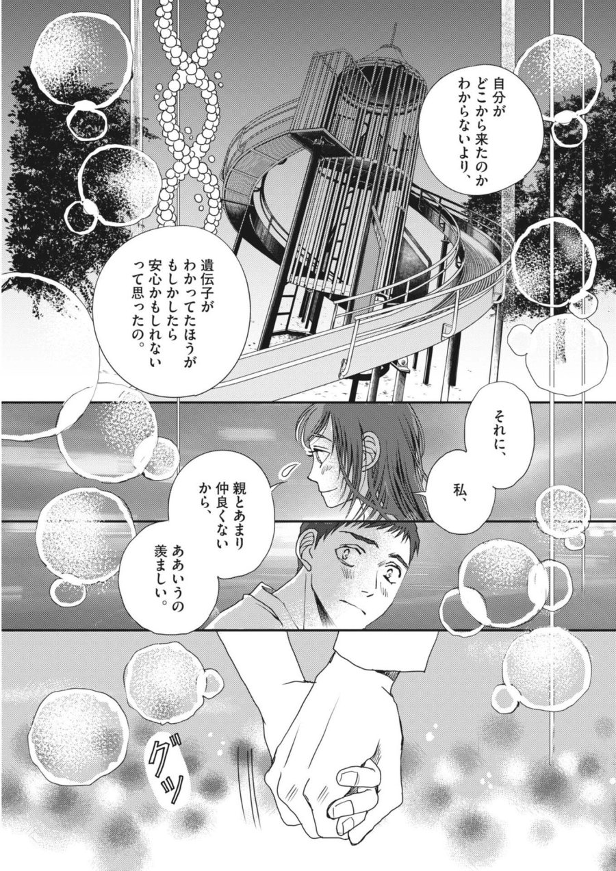 胚培養士ミズイロ 第66話 - Page 21
