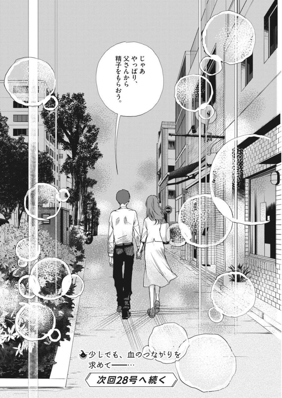 胚培養士ミズイロ 第66話 - Page 22