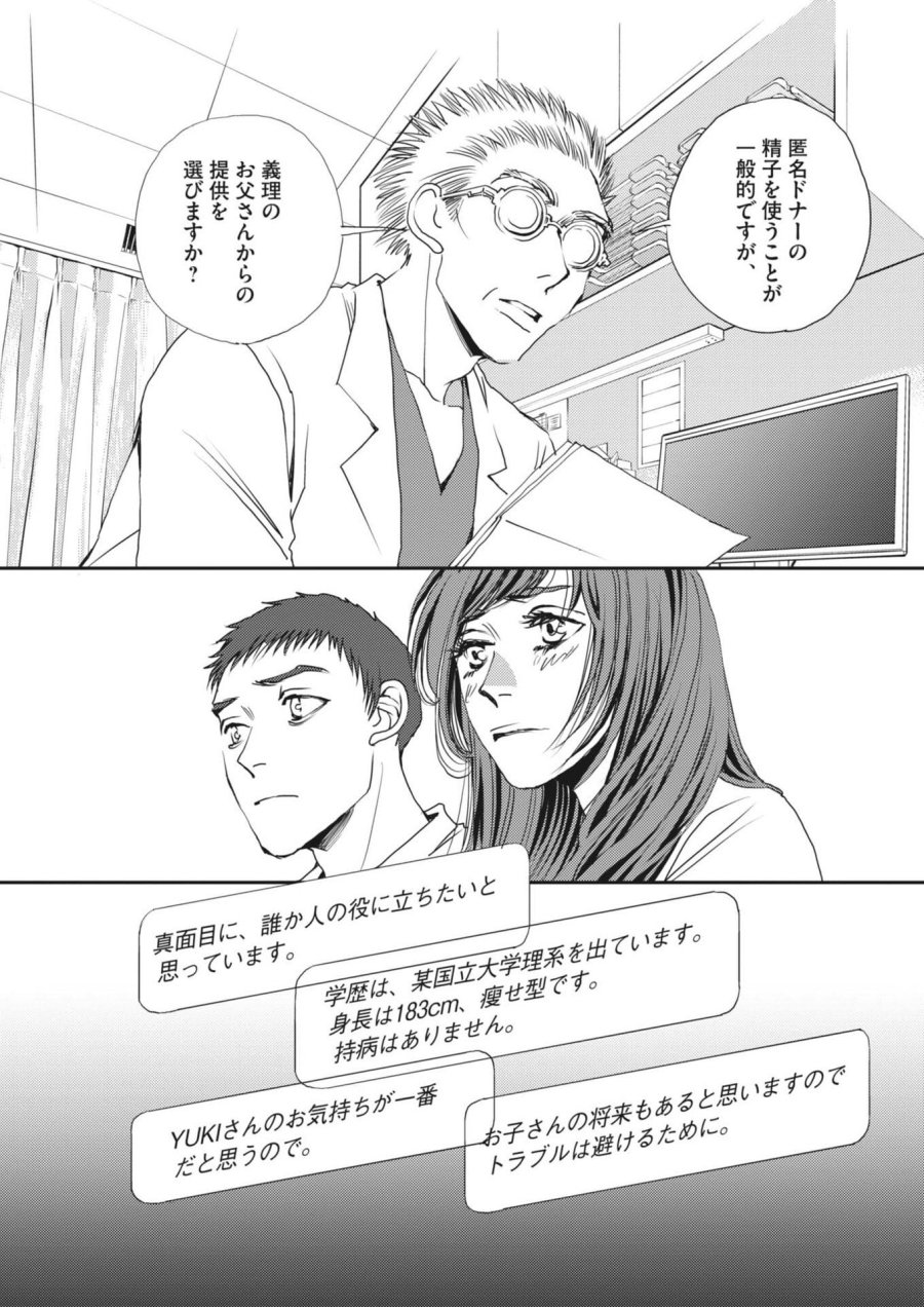 胚培養士ミズイロ 第66話 - Page 3