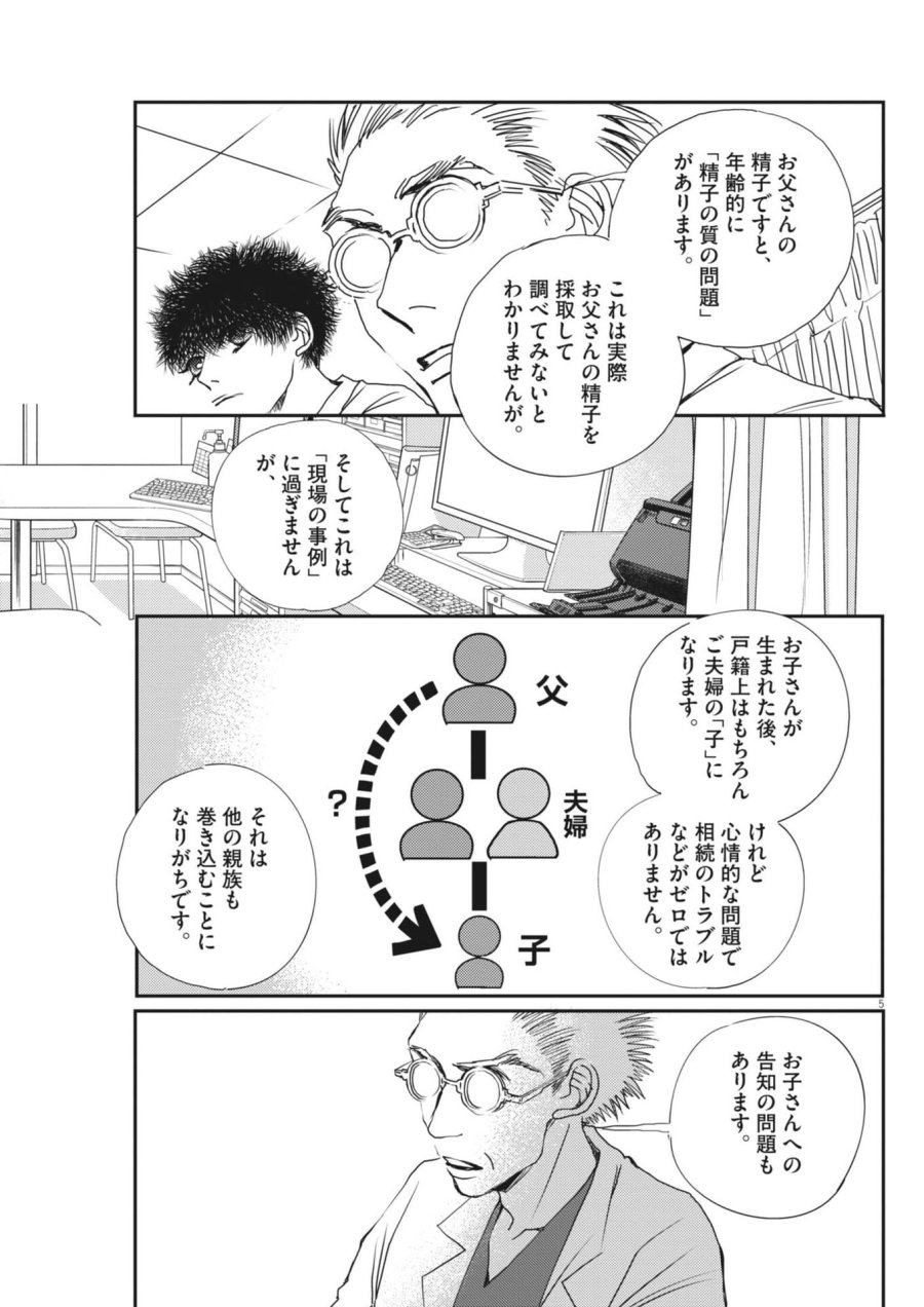 胚培養士ミズイロ 第66話 - Page 5