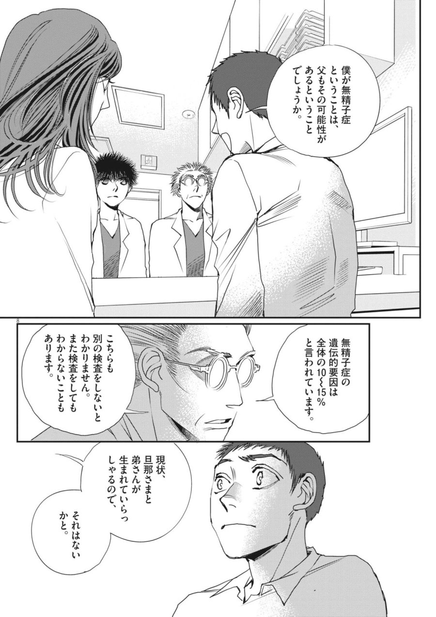 胚培養士ミズイロ 第66話 - Page 8